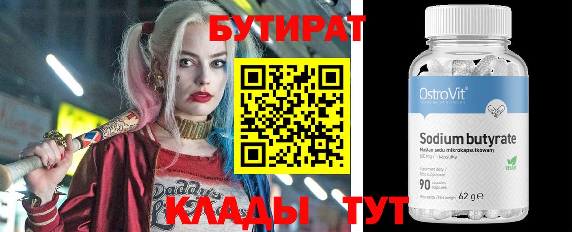 Бутират оксана  Бутират  Великий Устюг  Вход с VPN 