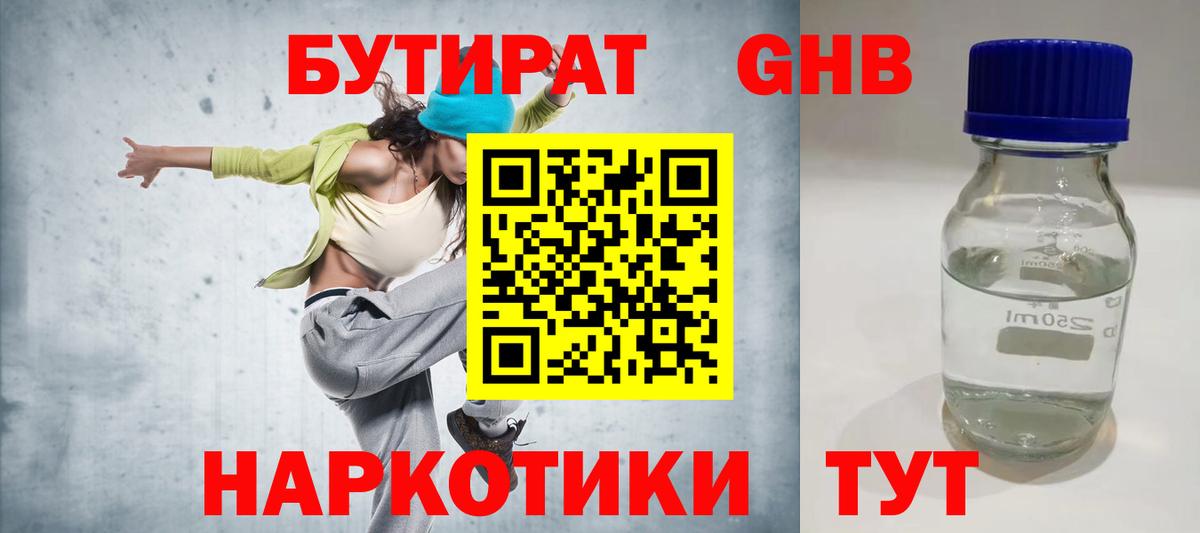 Бутират вода Великий Устюг
