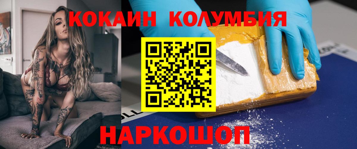 КОКАИН Колумбийский  Вход с VPN  Cocaine 99%  купить наркотик  Великий Устюг 