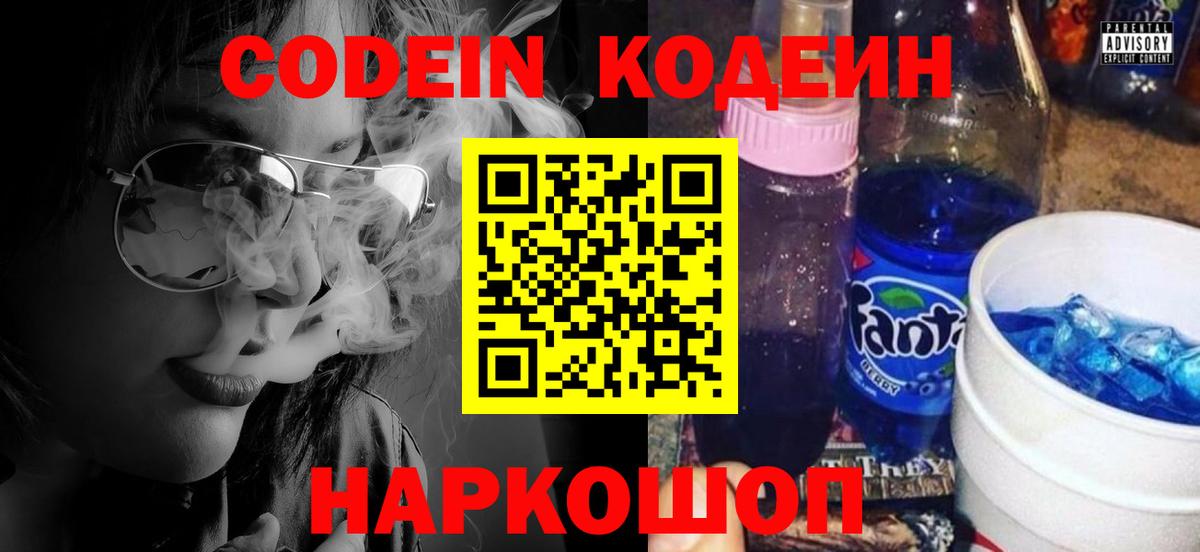 Великий Устюг  Кодеин Purple Drank  Вход с VPN 