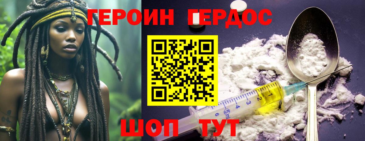 ГЕРОИН  Вход с VPN  Великий Устюг  Героин Афган 