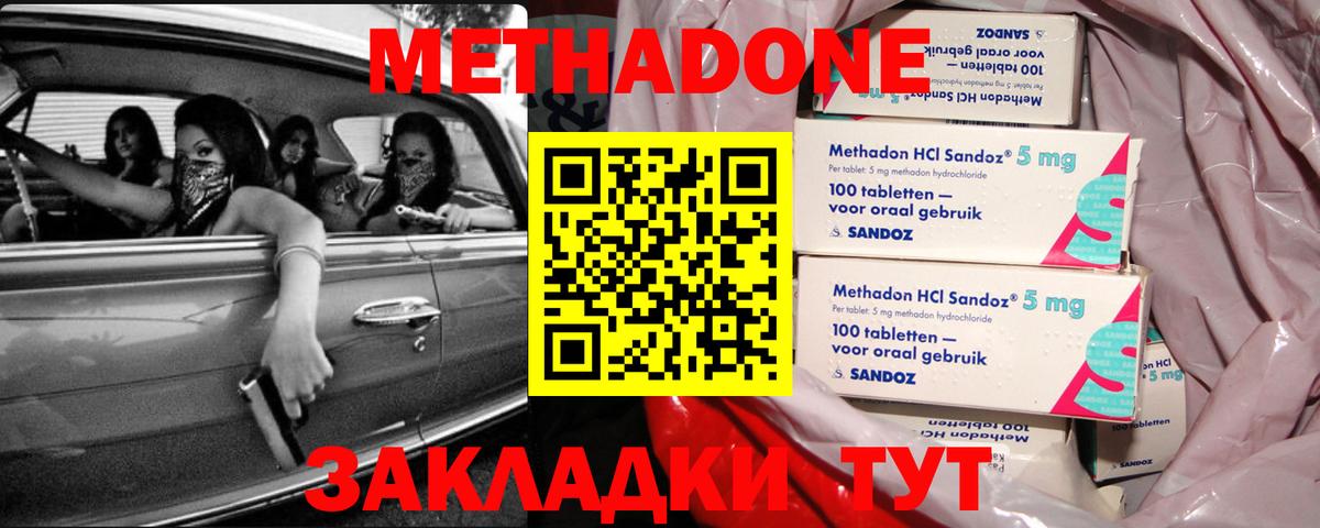 МЕТАДОН methadone Великий Устюг